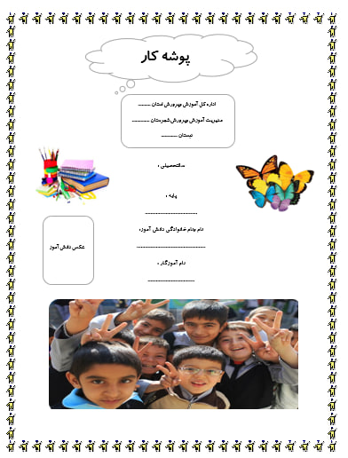 جلد پوشه کار